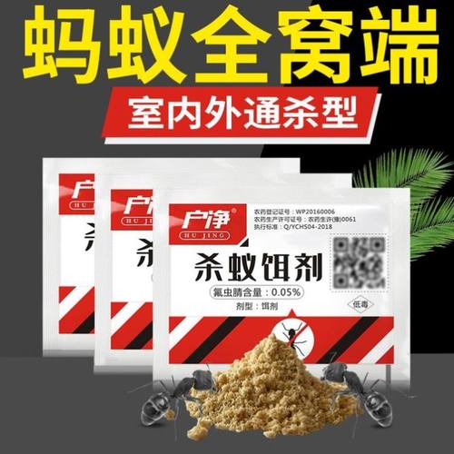 蚂蚁药家用京康灭蚁饵剂厨房室内外引诱除灭红蚂蚁黄蚂蚁杀虫粉剂