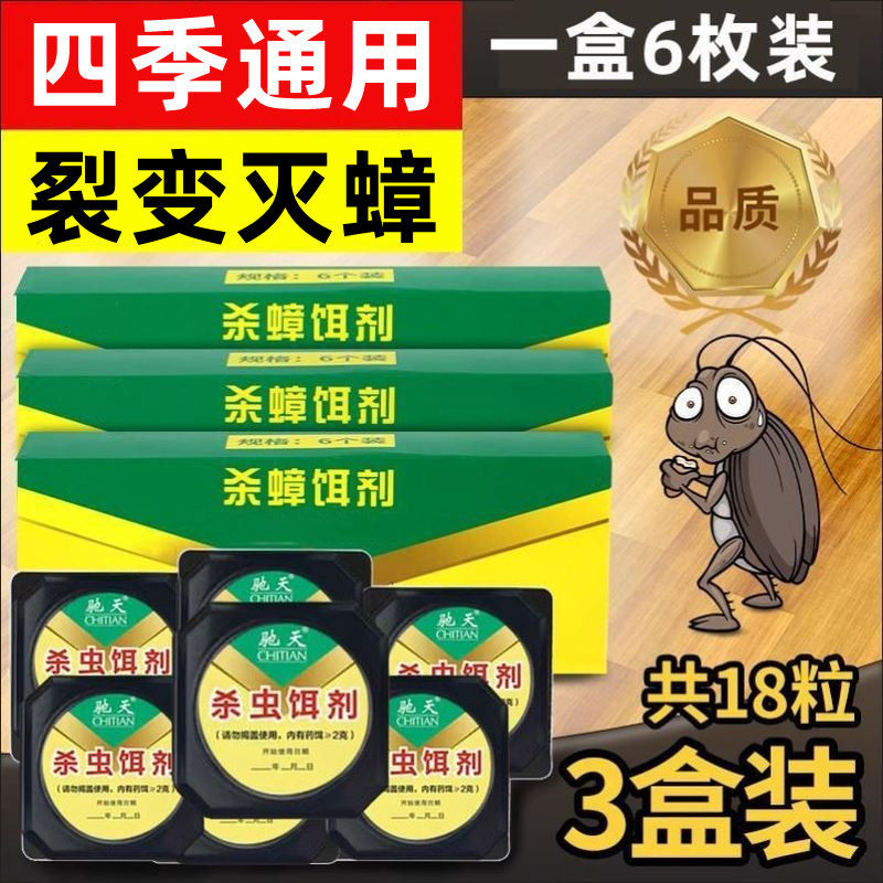 焦耳灭虫瘴樟障脏蟀章璋幛除张螂朗狼郎榔治蟑螂药家用杀螳螂胶饵