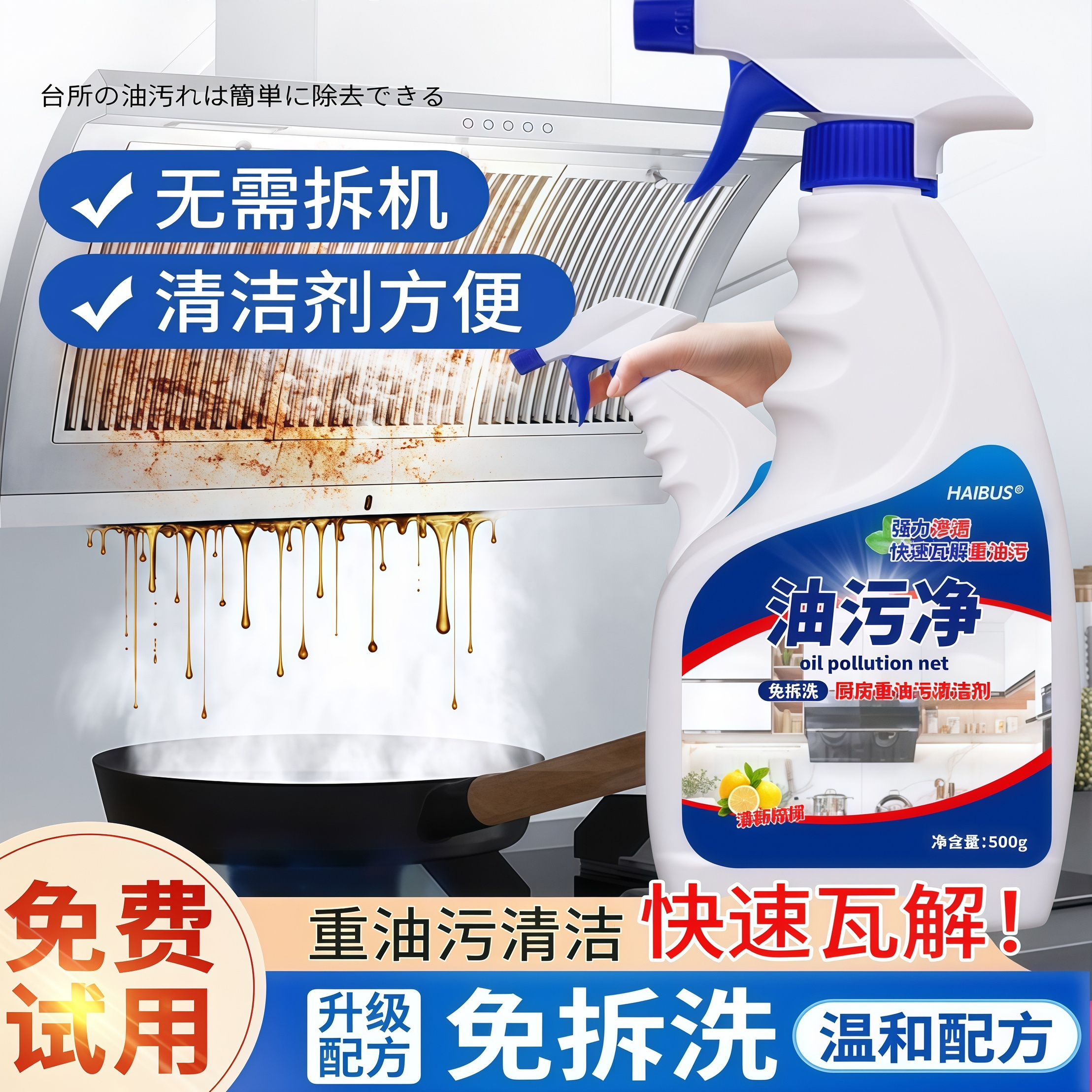 油污净神器留弹厨房重油污清洁剂强力去污洗油烟机油烟渍