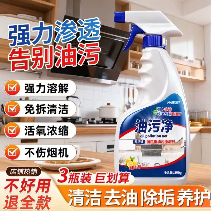 油污净油烟机清洗剂泡沫型厨房强力去油污清洁剂重油污清洗剂去污