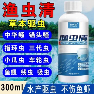 鱼塘杀虫药水产养殖鱼虾蟹塘杀虫剂混养塘专用鱼药敌杀百虫鱼虫清