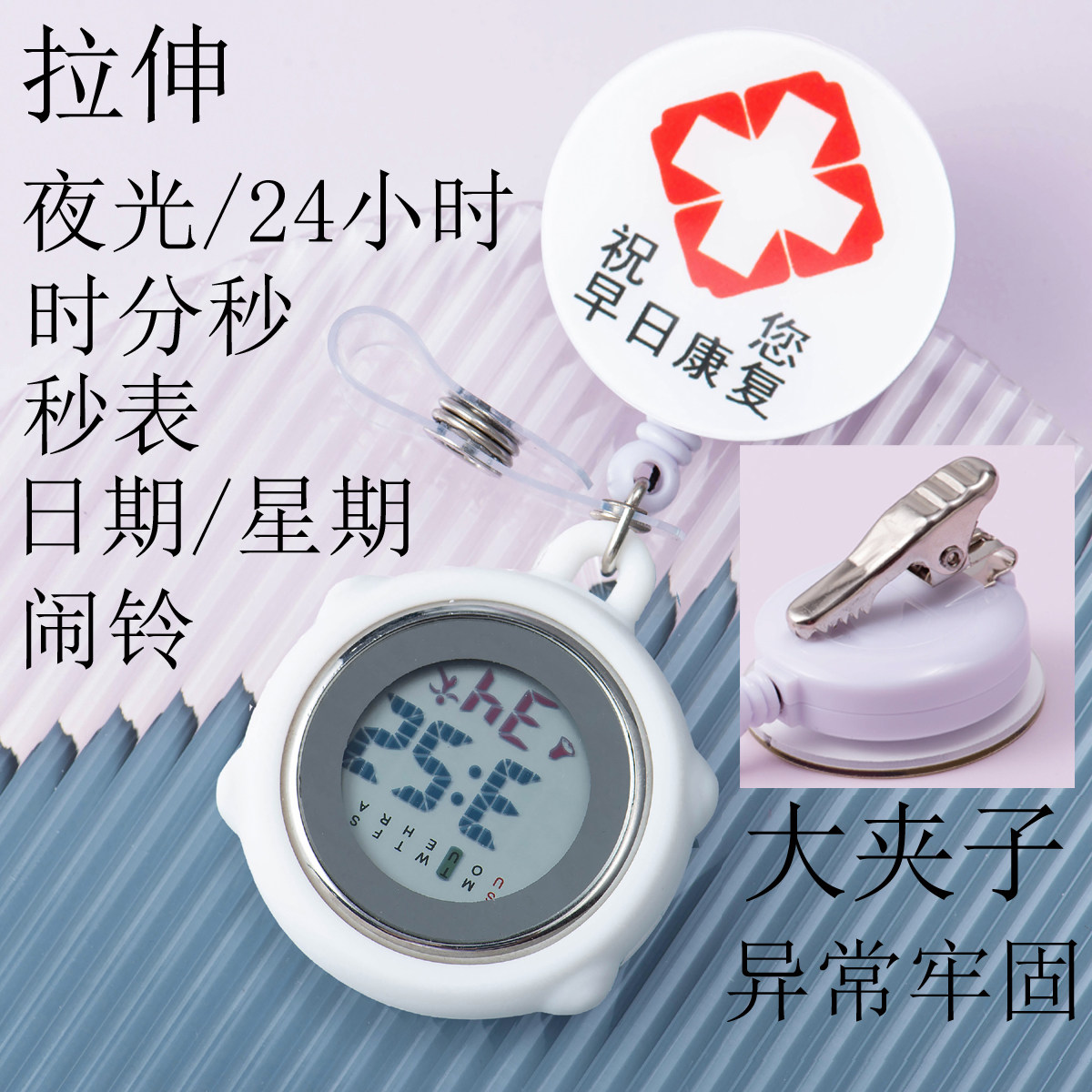 多功能挂表可拉伸缩护士表电子数字胸表夜光医用计时医护秒表怀表