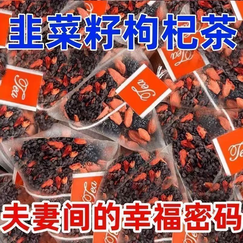 韭菜籽枸杞茶包炒熟肝肾同补正品官方旗舰店泡水独立小包泡茶泡酒