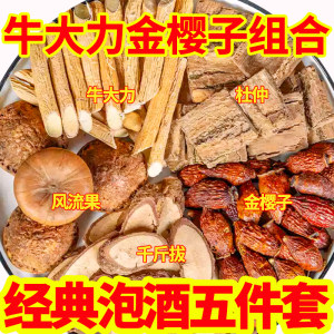 泡酒料金樱子石头果千斤拔牛大力