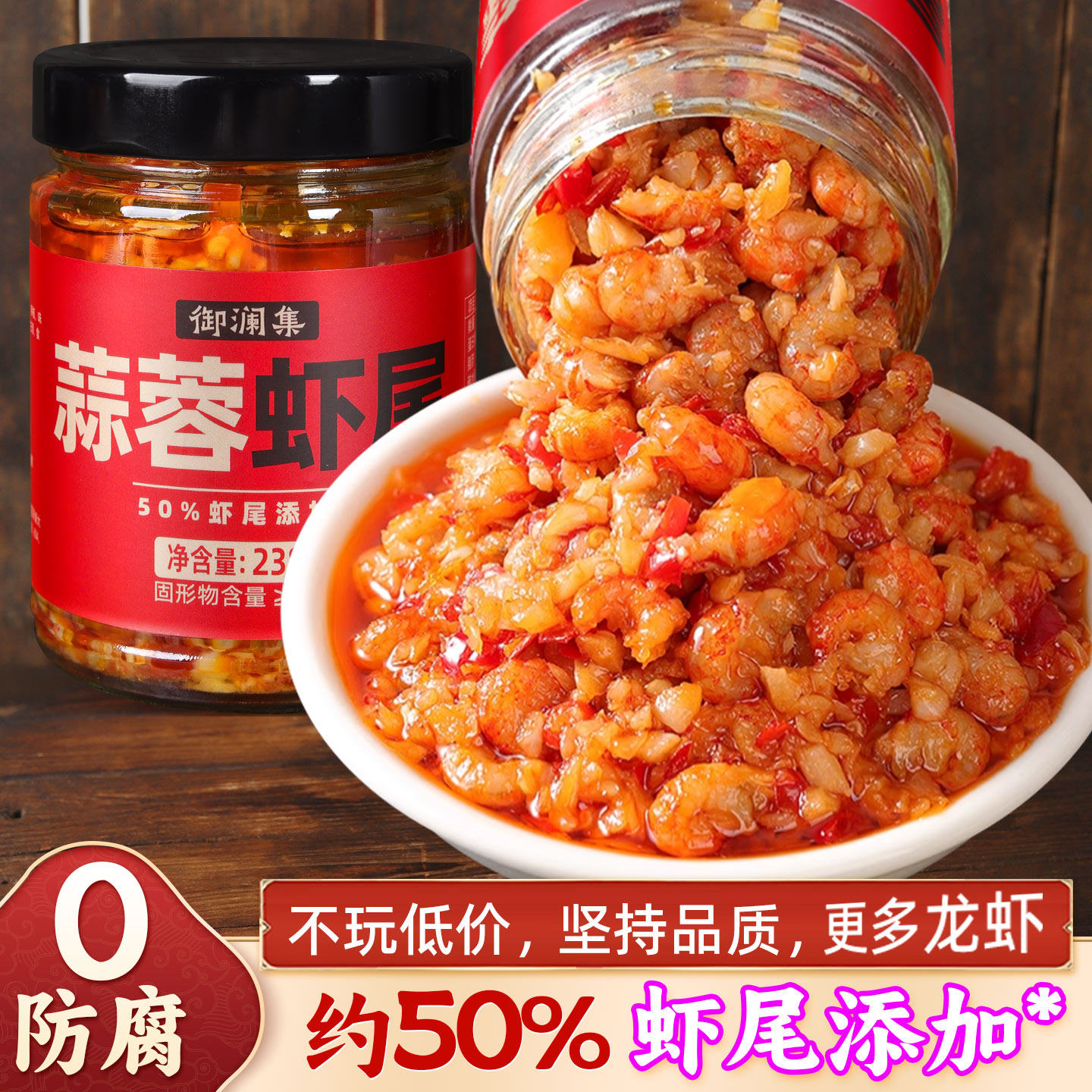 约50%虾尾】御澜集香辣蒜蓉小龙虾尾酱湖南特产下饭菜拌饭拌面 面