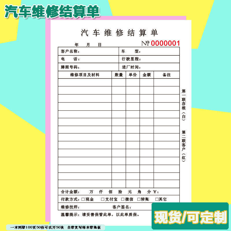 汽车维修结c算单二联修理厂喷漆施工单美容施工单维修清单本