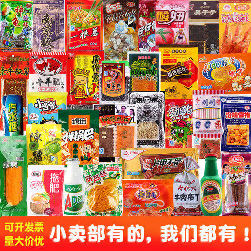 怀旧零食童年辣条混装大礼包