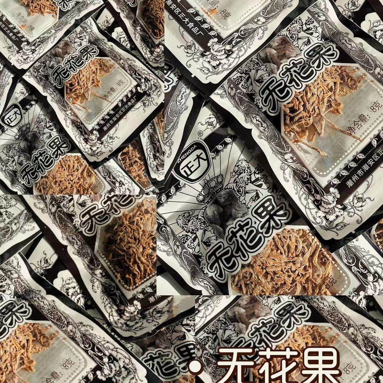 正大无花果8克袋装8090后怀旧零食童年记忆小卖部休闲小吃萝卜丝