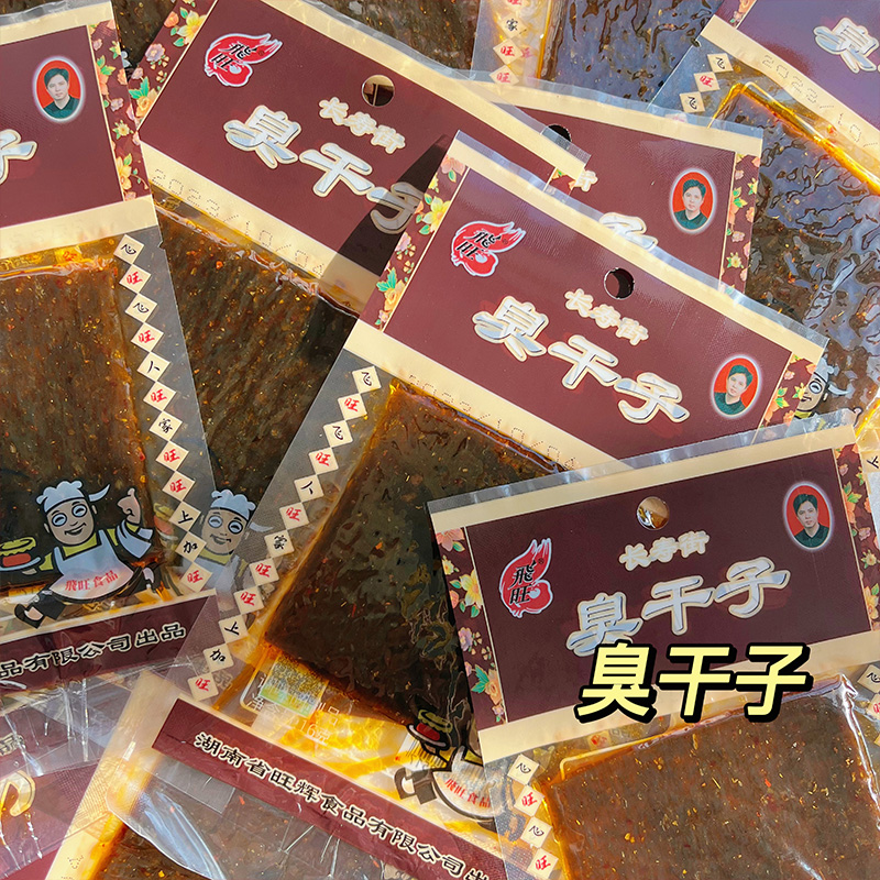 飞旺长沙臭干子美味实惠