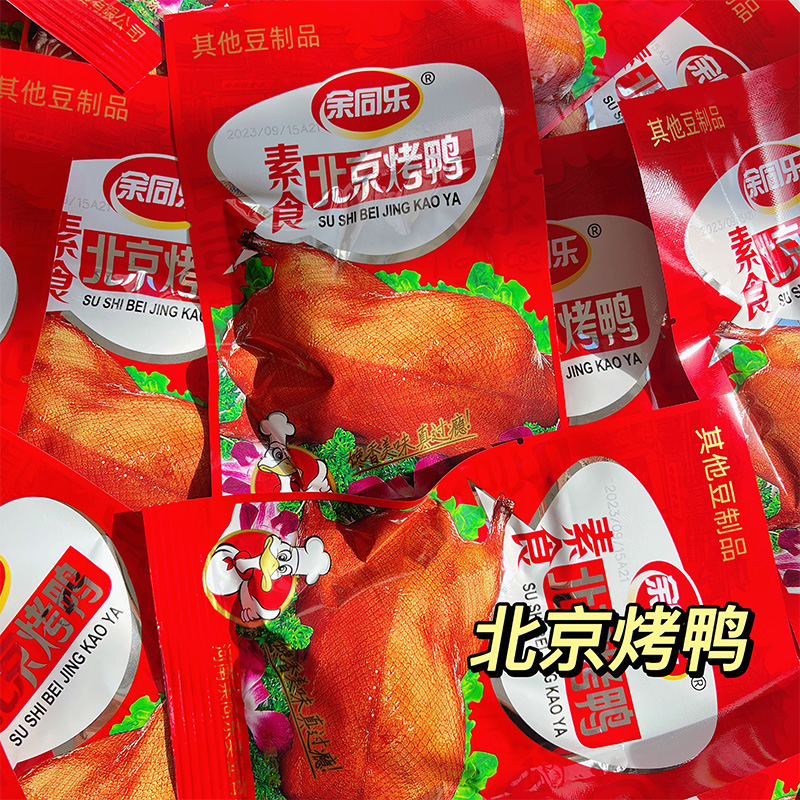 余同乐北京烤鸭面筋素食8090后怀旧小卖部零食童年记忆休闲小吃
