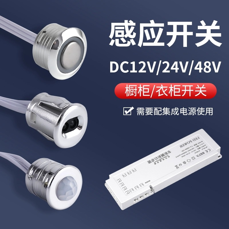 橱柜灯感应开关led灯感应开关12V感应器触摸人体手扫门控感应开关