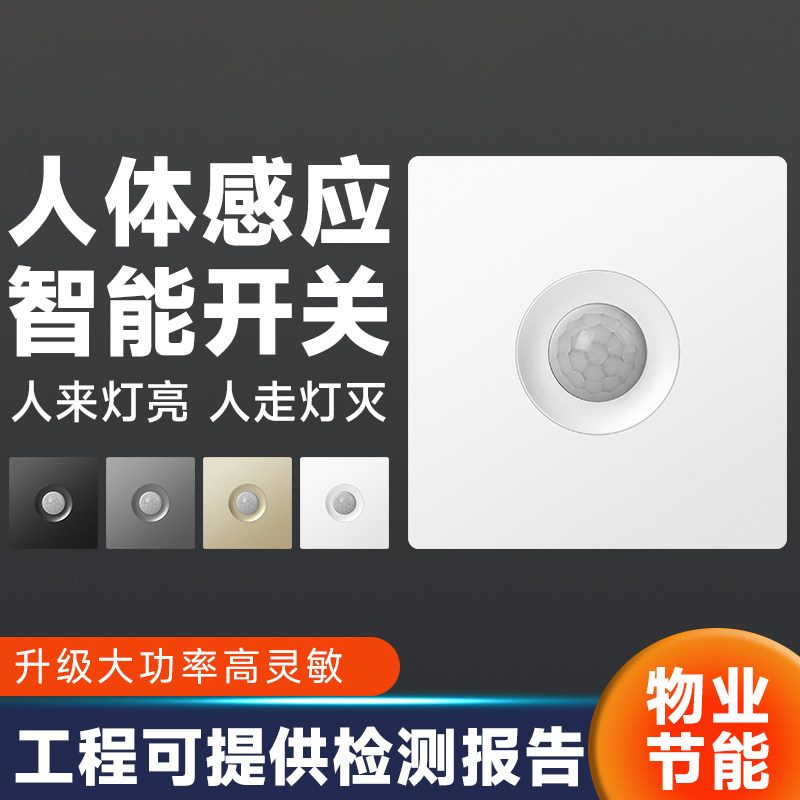 智能红外人体感应开关面板86型220v楼道走廊光控LED灯延时开关,电子/电工,感应开关,淘宝优惠券,粉丝福利购,淘宝优惠卷