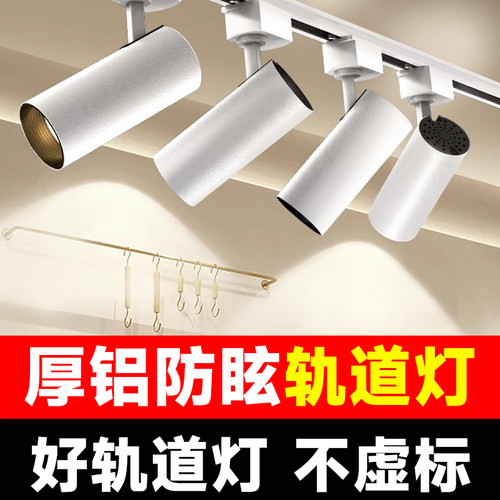 商用明装轨道射灯店铺轨道射灯led射灯导轨射灯服装店射灯超亮
