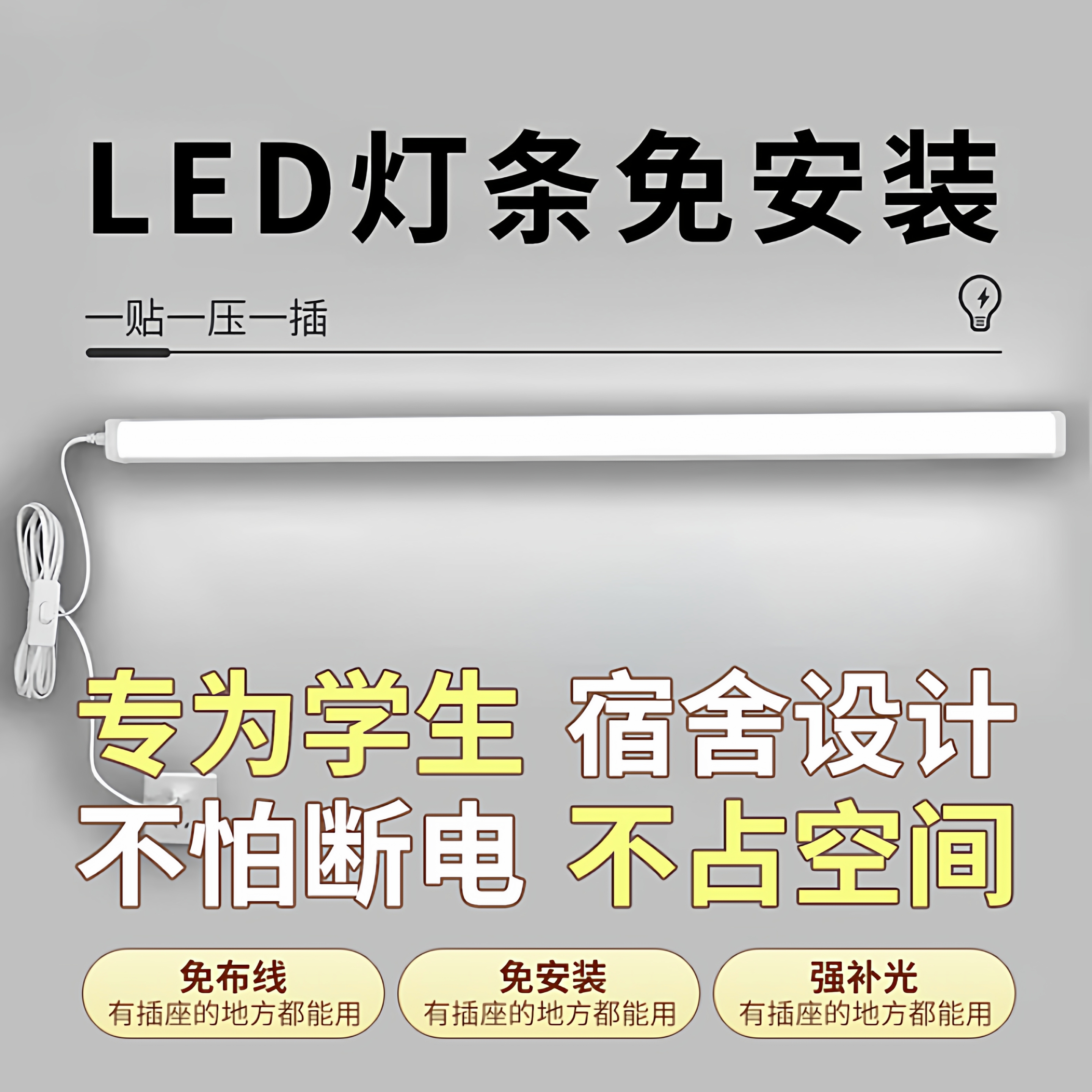 LED日光灯灯管免安装直插式台灯