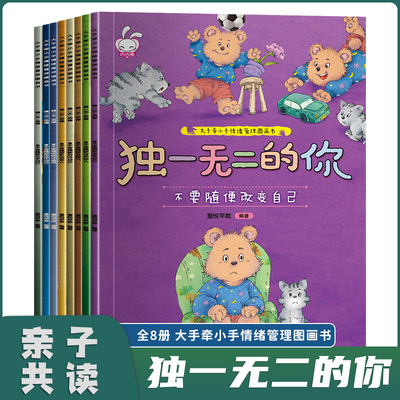 独一无二的你全套8册儿童情绪