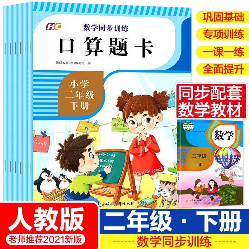 小学二年级下册数学同步训练专项练习全套6册图形的运动混合运算克与千克口算题卡有余数的除法数据的收集与整理 2年级下同步教材