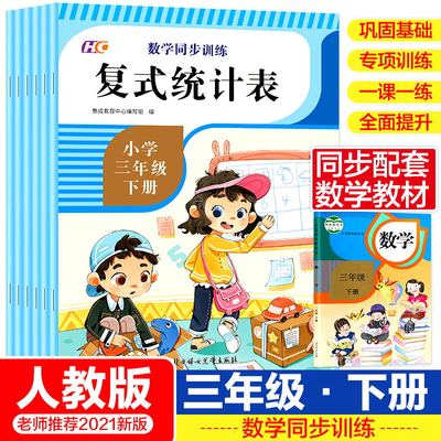 小学三年级下册数学同步训练专项练习全套6册认识小数年月日认识面积位置与方向复式统计表笔算乘法和除法口算题卡3年级下册同步