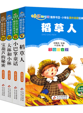 宝葫芦的秘密 小巴掌童话 稻草人 神笔马良 小布头奇遇记 大林和小林 彩图注音版 全6册