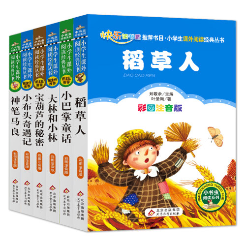 宝葫芦的秘密小巴掌童话稻草人