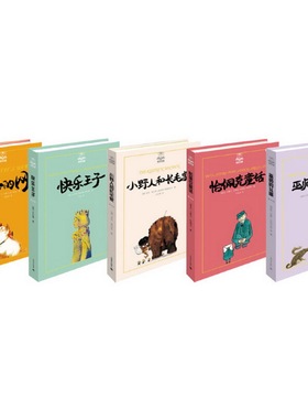 夏洛书屋套装(五册)奇幻历险夏洛的网精灵鼠小弟金银岛绿野仙踪爱丽斯漫游奇境木偶奇遇记小野人和长毛象总有一天会长大儿童文学