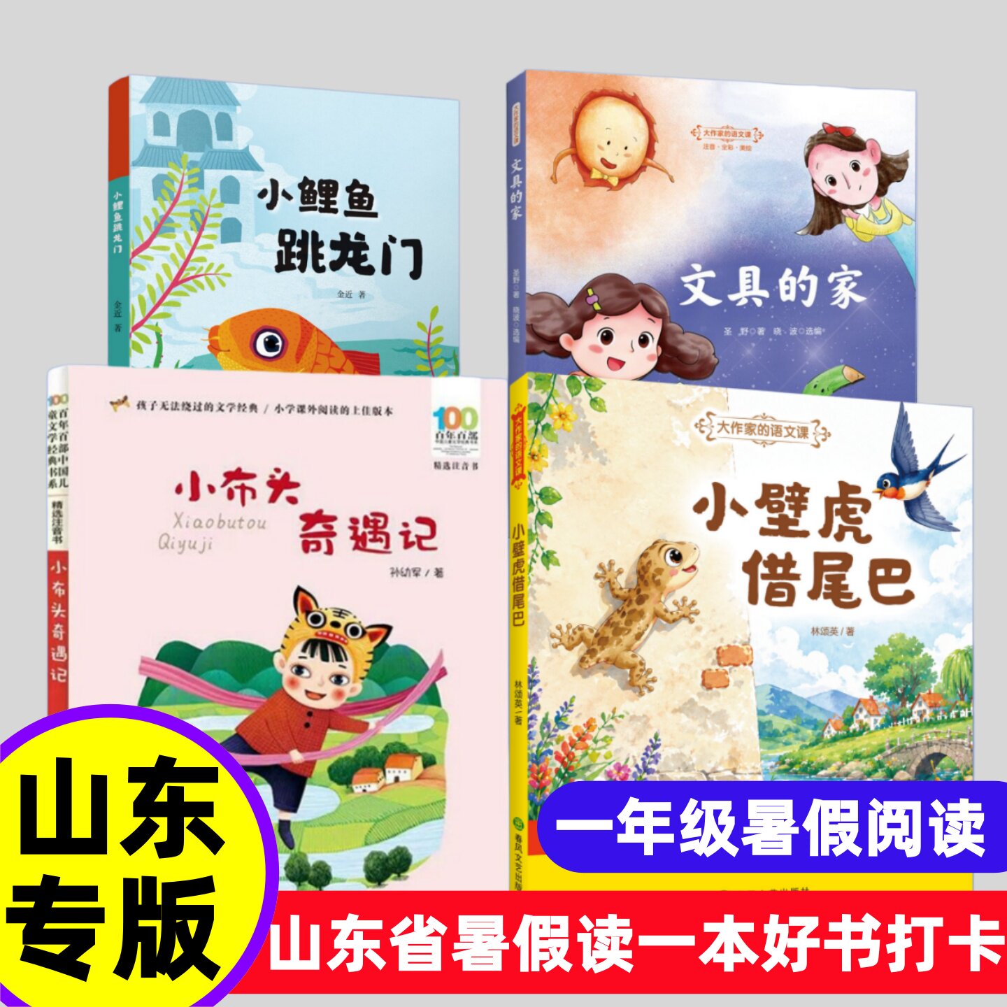 【济南发货】文具的家小布头奇遇记 小鲤鱼跳龙门 歪脑袋木头桩山东省2026年一年级暑假读一本好书活动打卡课外阅读小学生儿童图片