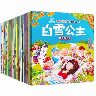 童话书 猴子捞月 睡前故事 童话书全套30册 幼儿早教启蒙书 6岁亲子共读童话 宝宝睡前北妇亲子悦读经典 亲子悦读经典 白雪公主