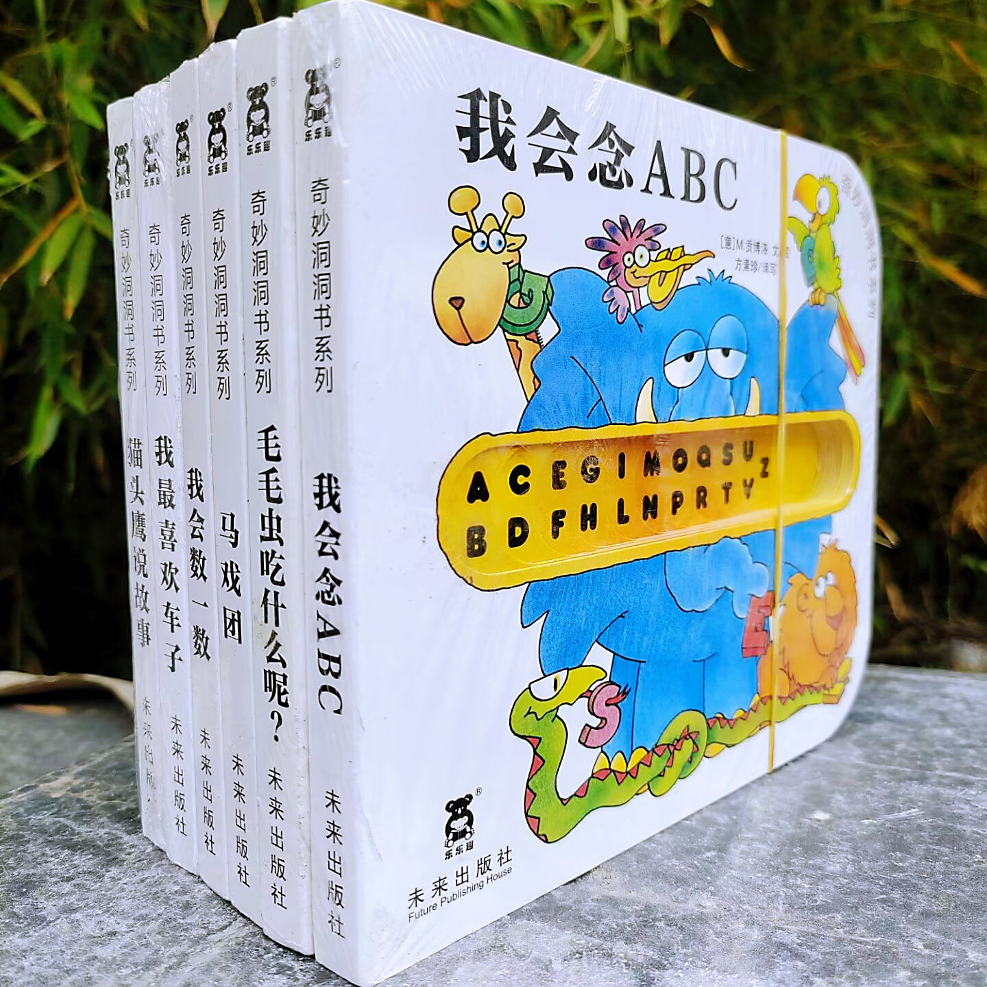 奇妙洞洞书系列第一辑全6册我会念ABC我喜欢车子毛毛虫吃什么等0-3岁幼儿触摸撕不烂纸板书益智玩具机关书 乐乐趣