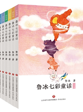 鲁冰七彩童话 套装7册 橙色卷红色卷黄色卷蓝色卷绿色卷青色卷紫色卷 暑假书目 课外读物同步阅读与写作儿童文学儿童课外读物