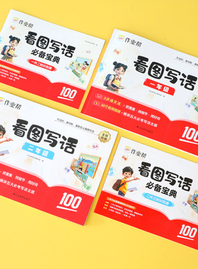 作业帮看图写话一年级二年级专项训练小学12年级上下册人教版每日一练小学语文阅读理解教材同步练习册课外阅读真题作文范文大全