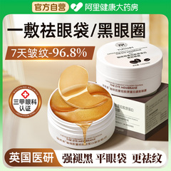 眼贴膜去眼袋黑眼圈皱纹眼膜抗皱紧致抗衰老去细纹正品官方旗舰店