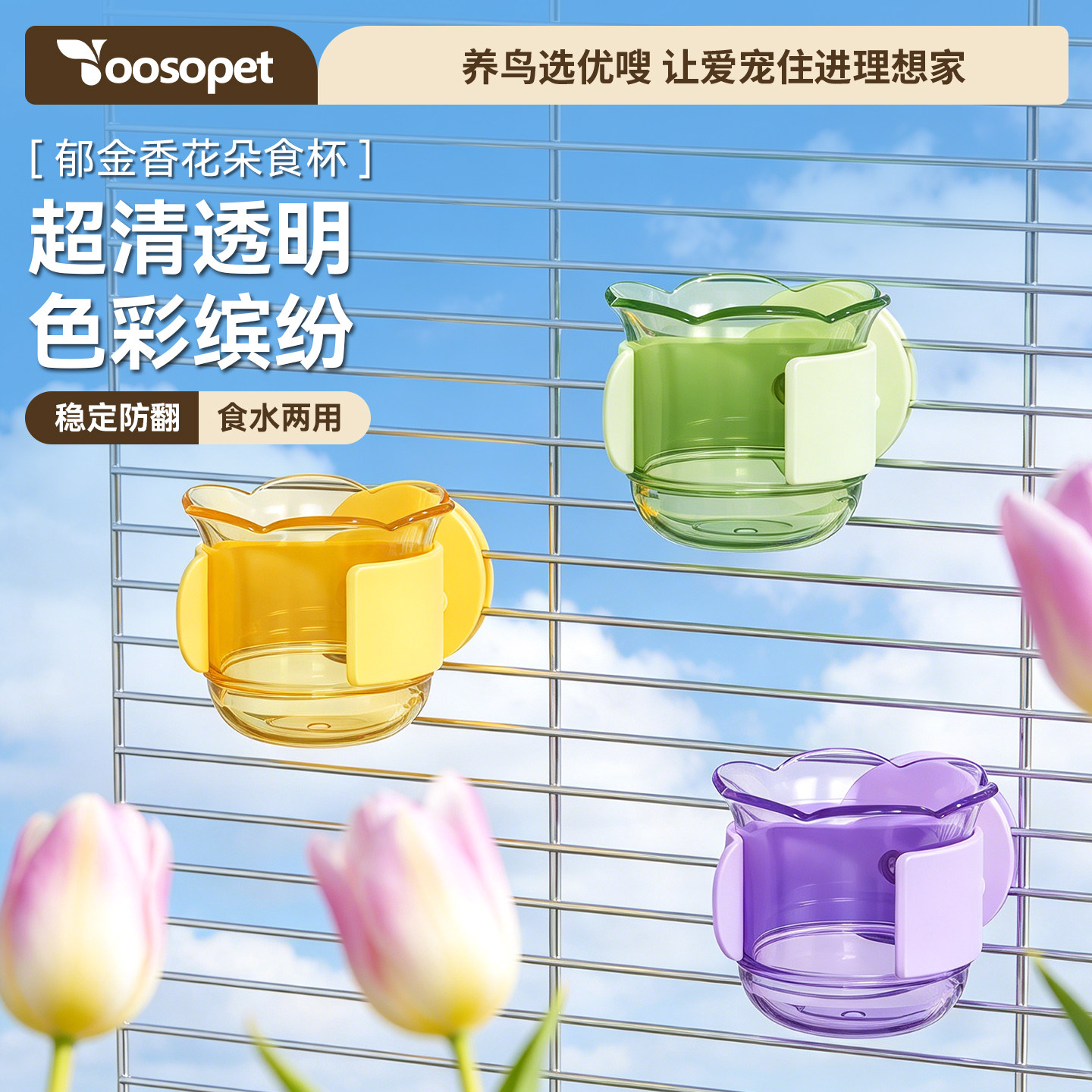 优嗖鹦鹉鸟用喂食器玄凤虎皮牡丹郁金香食盒防撒食盆小宠空中食盒