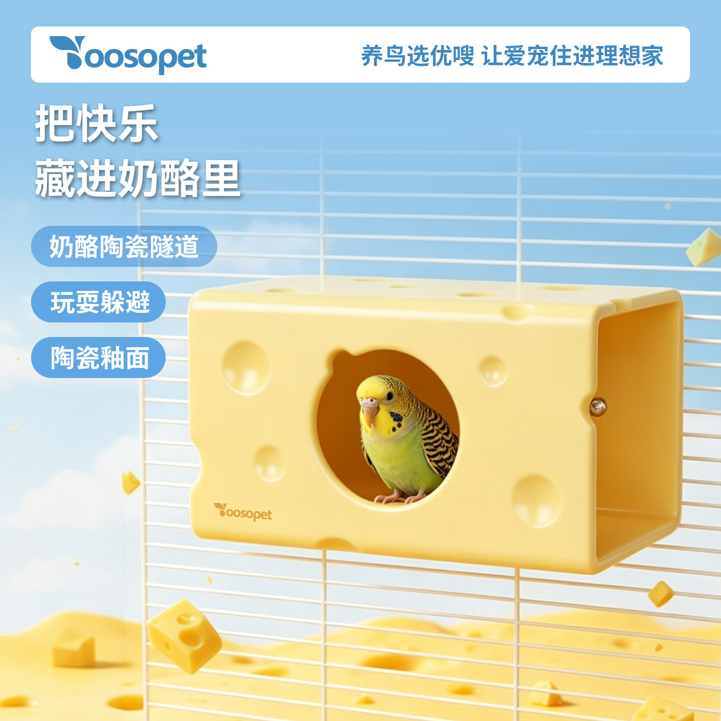 优嗖鹦鹉奶酪隧道乘凉窝躲避降温易清洗防溅食碗鸟玩具玄凤牡丹图片