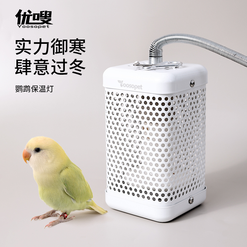 优嗖鹦鹉加热灯安全加热