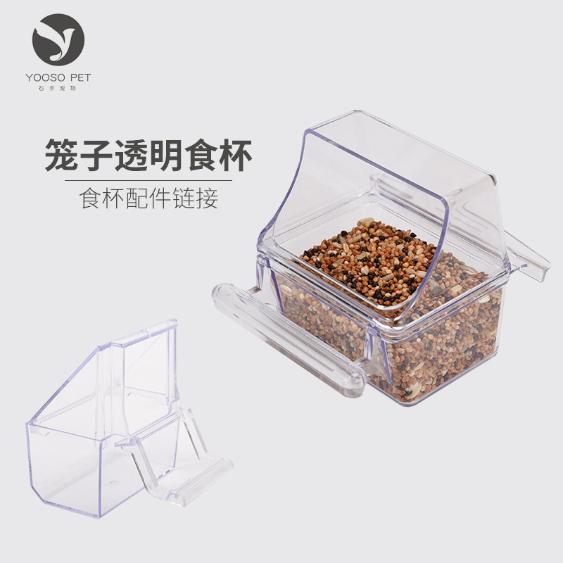 优嗖鸟笼防溅食盒通透