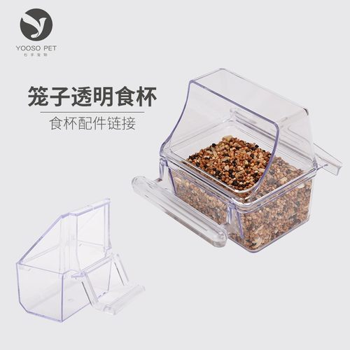 优嗖鸟笼防溅食盒通透