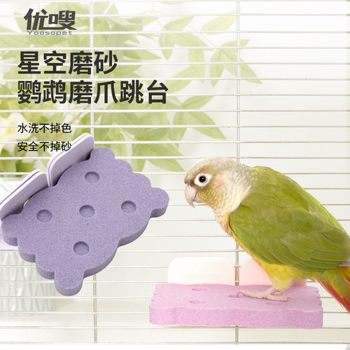 优嗖磨砂饼干站台不掉沙陶瓷烧制磨爪磨喙休息台啃咬发泄玄凤虎皮