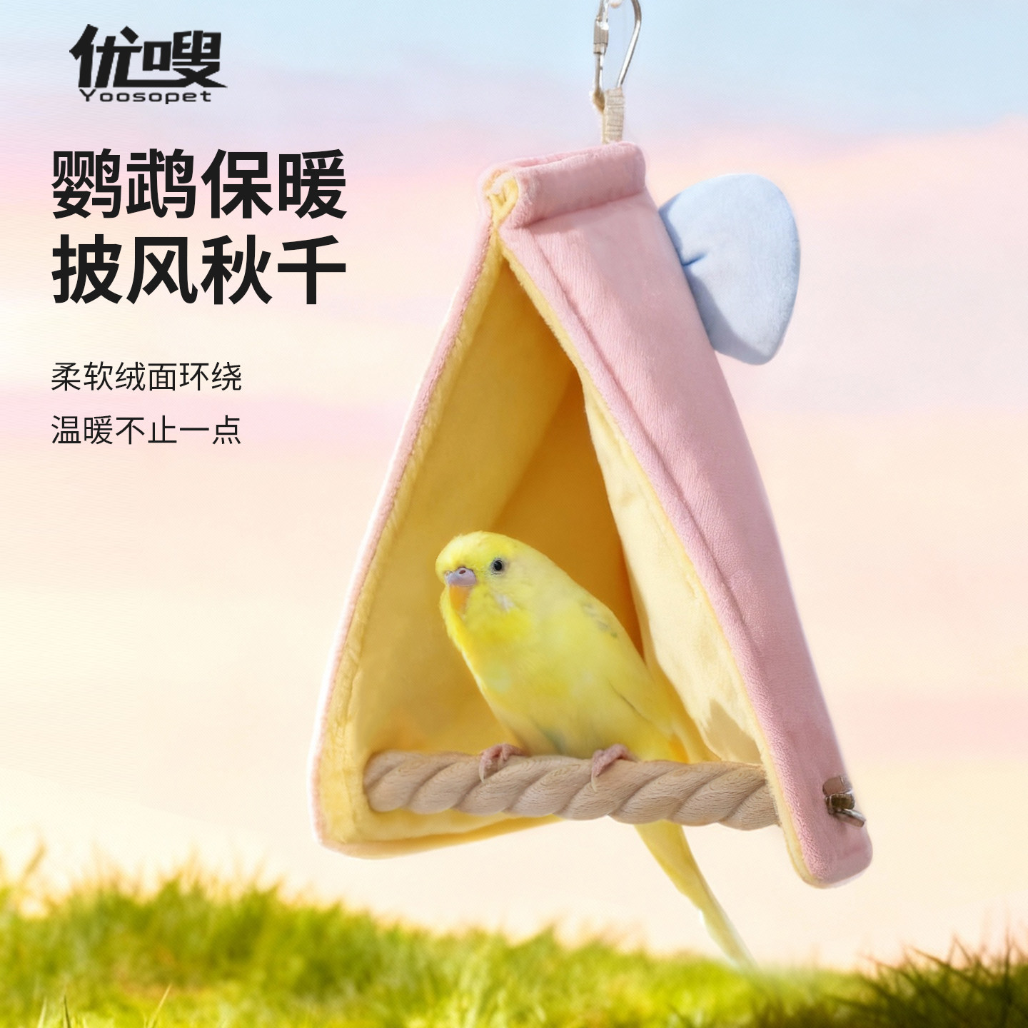 优嗖鹦鹉鸟窝保暖房子秋冬加厚棉窝过冬站杆房子牡丹玄凤虎皮睡窝,宠物/宠物食品及用品,鸟窝,淘宝优惠券,粉丝福利购,淘宝优惠卷