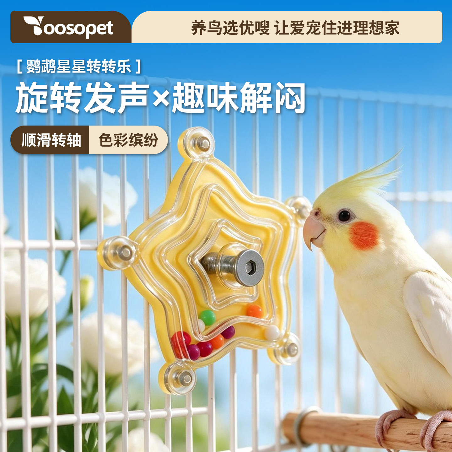 优嗖鹦鹉玩具解闷自嗨飞碟啃咬转盘益智虎皮牡丹小太阳专用鸟玩具