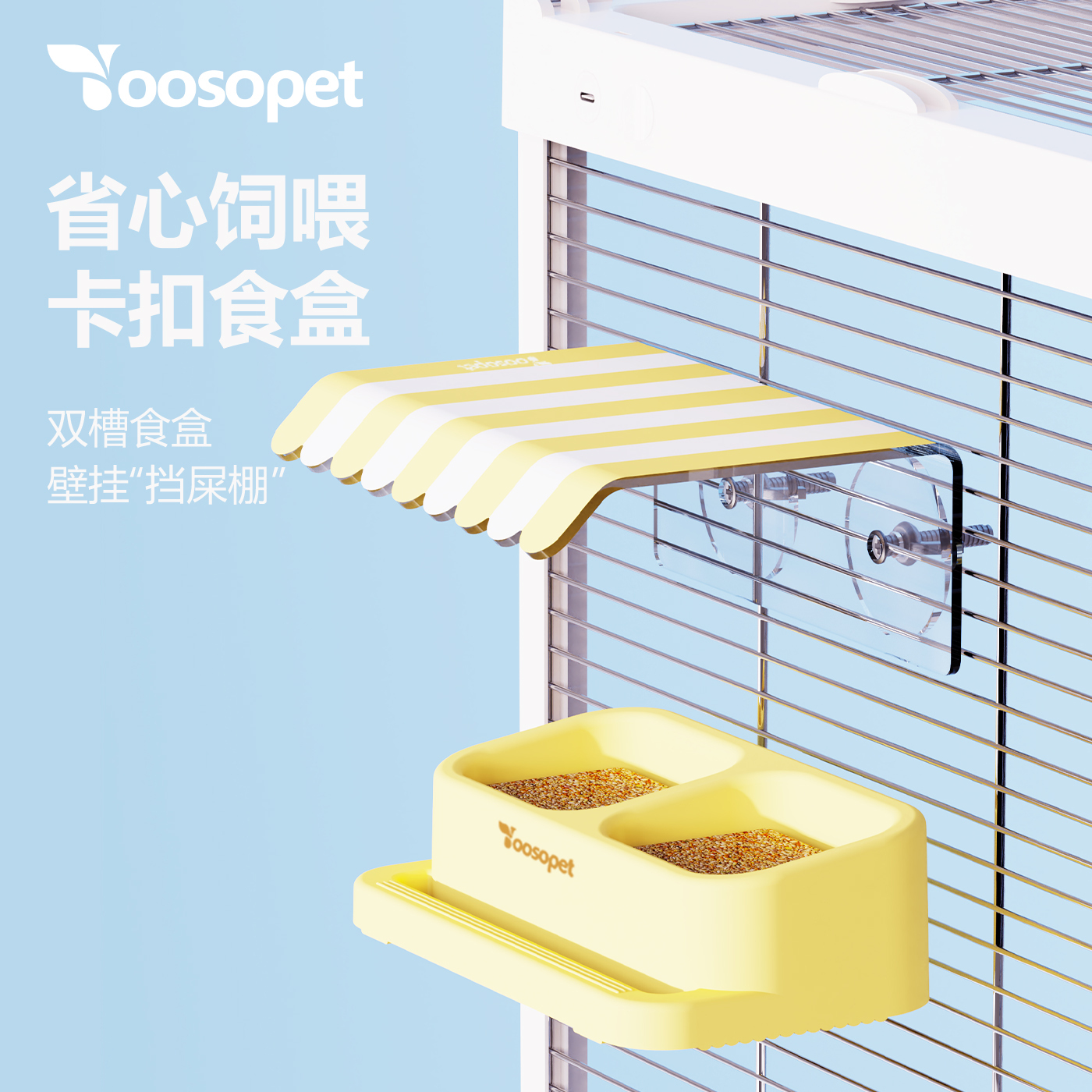 防鸟粪污染鸟食 ABS防啃咬