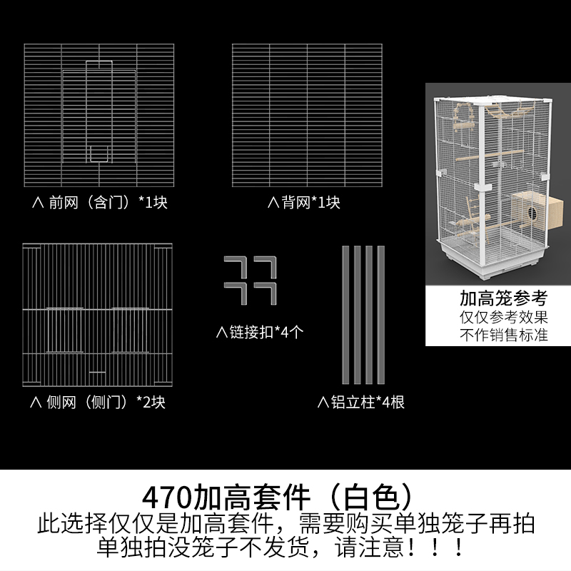 优嗖470鸟笼专用加高套件