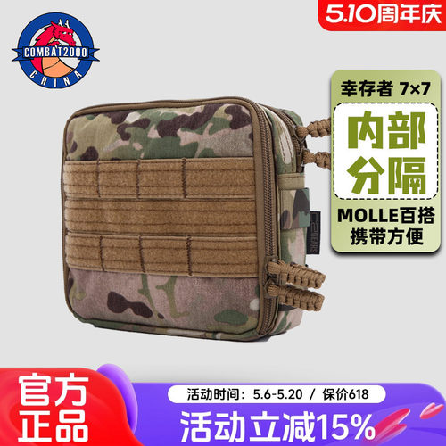 COMBAT2000战术医疗包收纳包