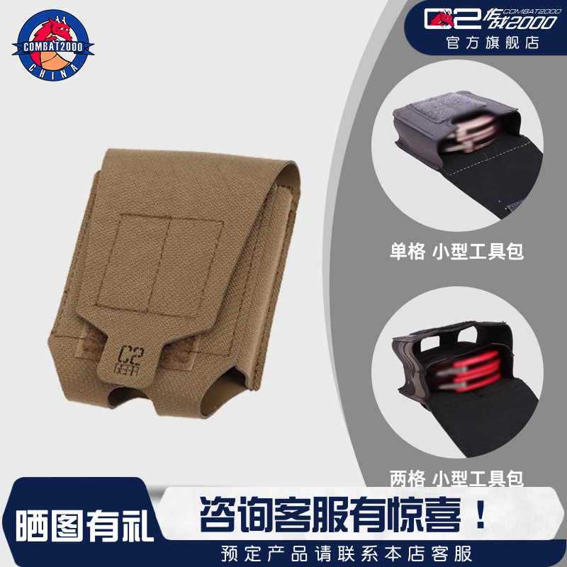 COMBAT2000硬挺系列小型工具包