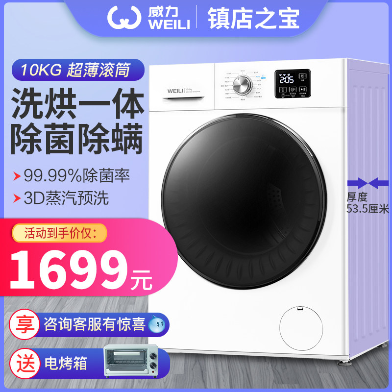 威力10kg洗烘一体全自动滚筒洗衣机变频3D蒸汽洗除螨大容量带烘干