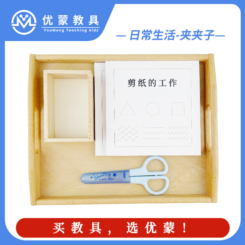 剪纸工作 蒙氏幼儿园日常生活手眼协调剪工练习手工艺术剪刀剪纸,玩具/童车/益智/积木/模型,其它早教玩具类,淘宝优惠券,粉丝福利购,淘宝优惠卷