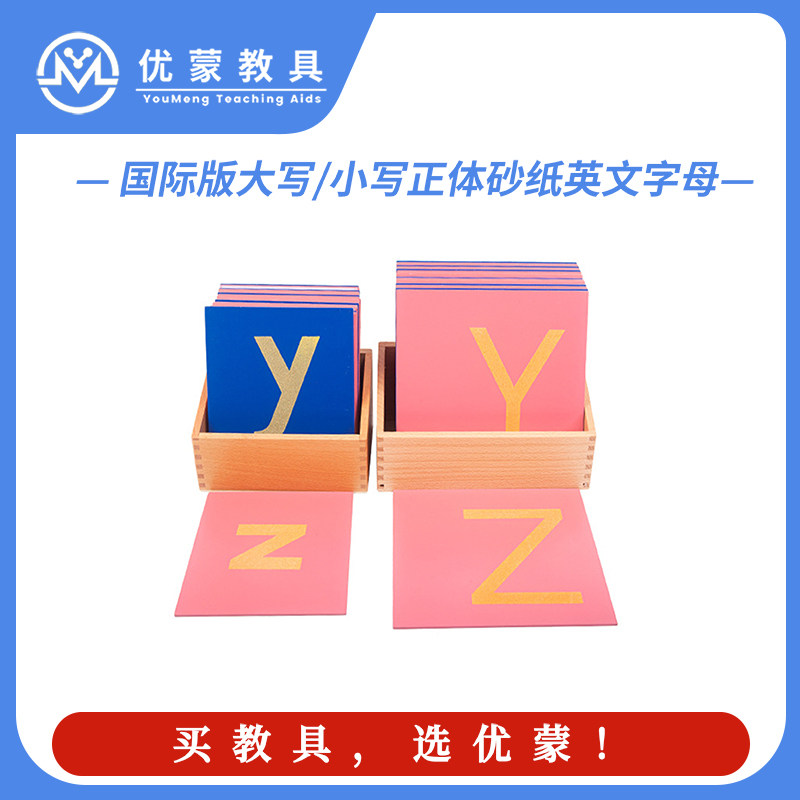 砂纸英文字母板蒙台梭利教具正体