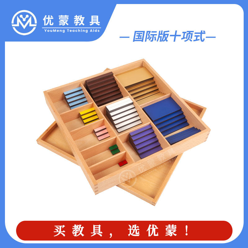 蒙特梭利蒙氏幼儿园数学教具十项式平方早教儿童3-6岁木质亚克力,玩具/童车/益智/积木/模型,早教教具/早教套装,淘宝优惠券,粉丝福利购,淘宝优惠卷