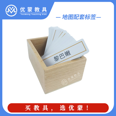 蒙氏科学文件教具地图标签卡片