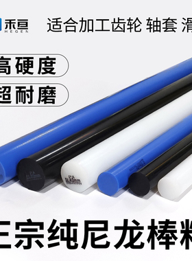 白色尼龙棒 纯料尼龙棒 PA66 1010 纯A级料 黑色蓝色尼龙圆棒轴套