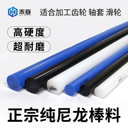 白色尼龙棒 纯料尼龙棒 PA66 1010 纯A级料 黑色蓝色尼龙圆棒轴套