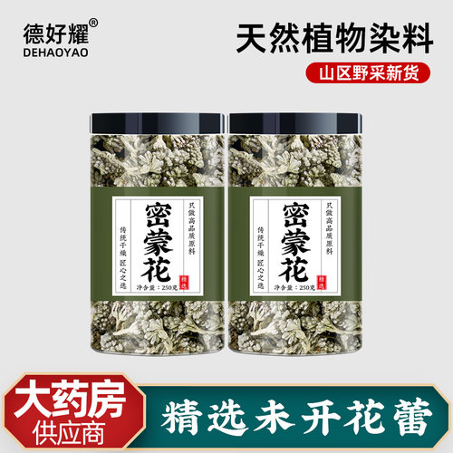密蒙花中药材干花500g新鲜正品